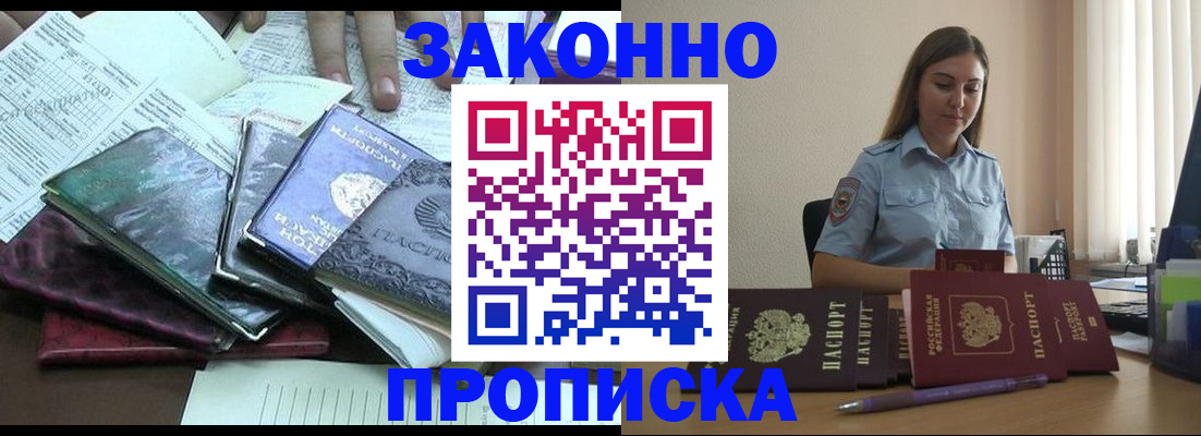 прописка для работы в Карачеве
