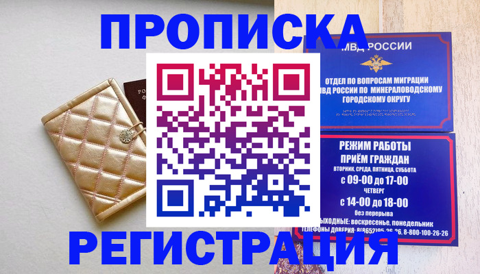 прописка от собственника в Карачеве